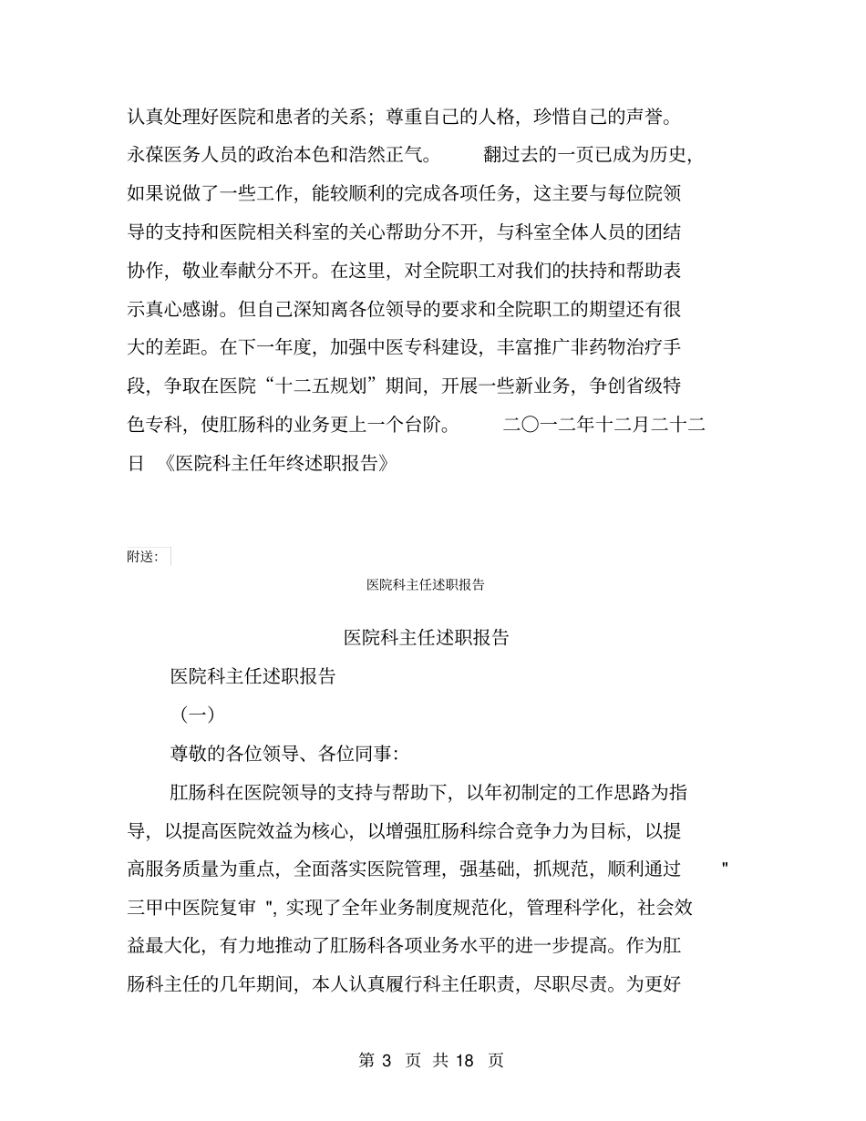 医院科主任年终述职报告【可编辑版】_第3页