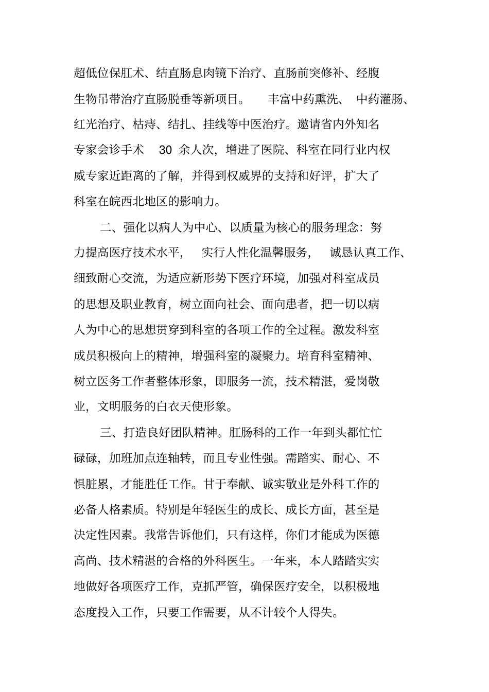 医院科主任述职报告范文_第2页