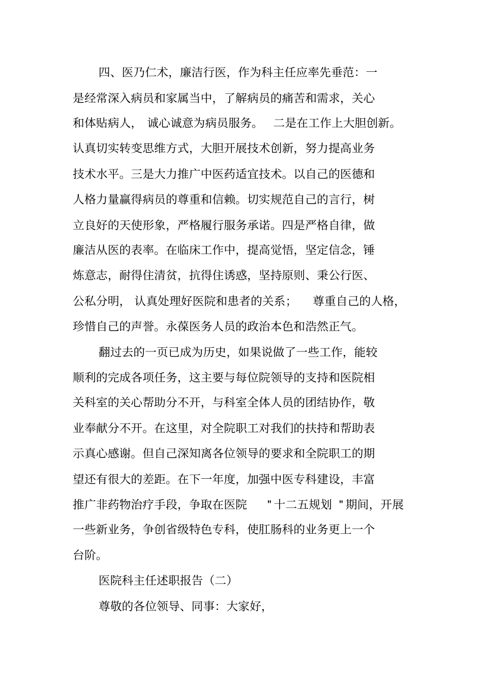 医院科主任述职报告范文_第3页