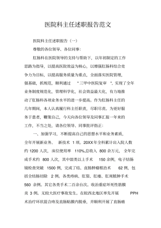医院科主任述职报告范文
