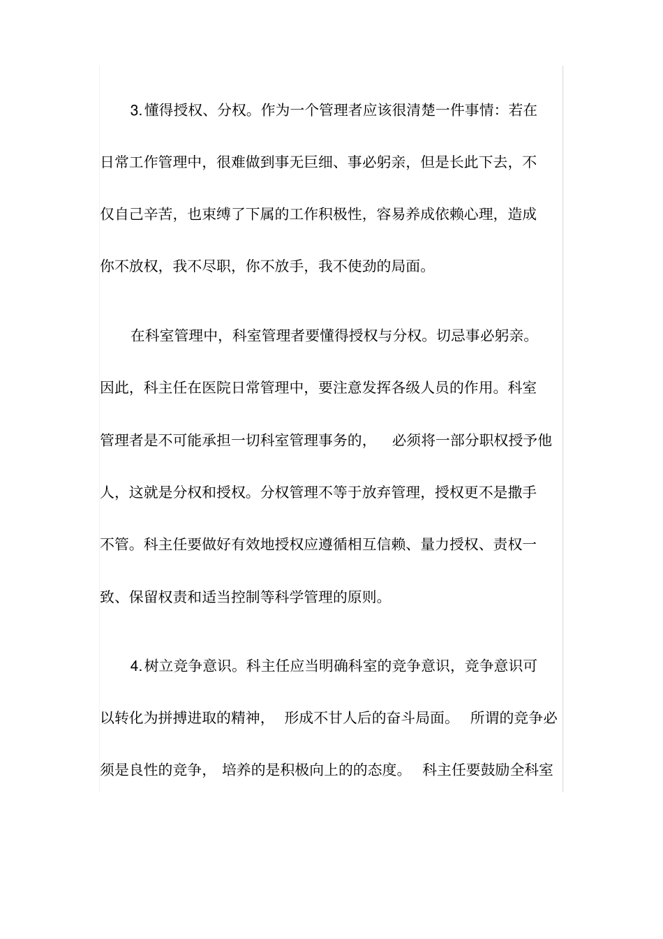 医院科主任的如何成为一名优秀的科室管理者_第3页