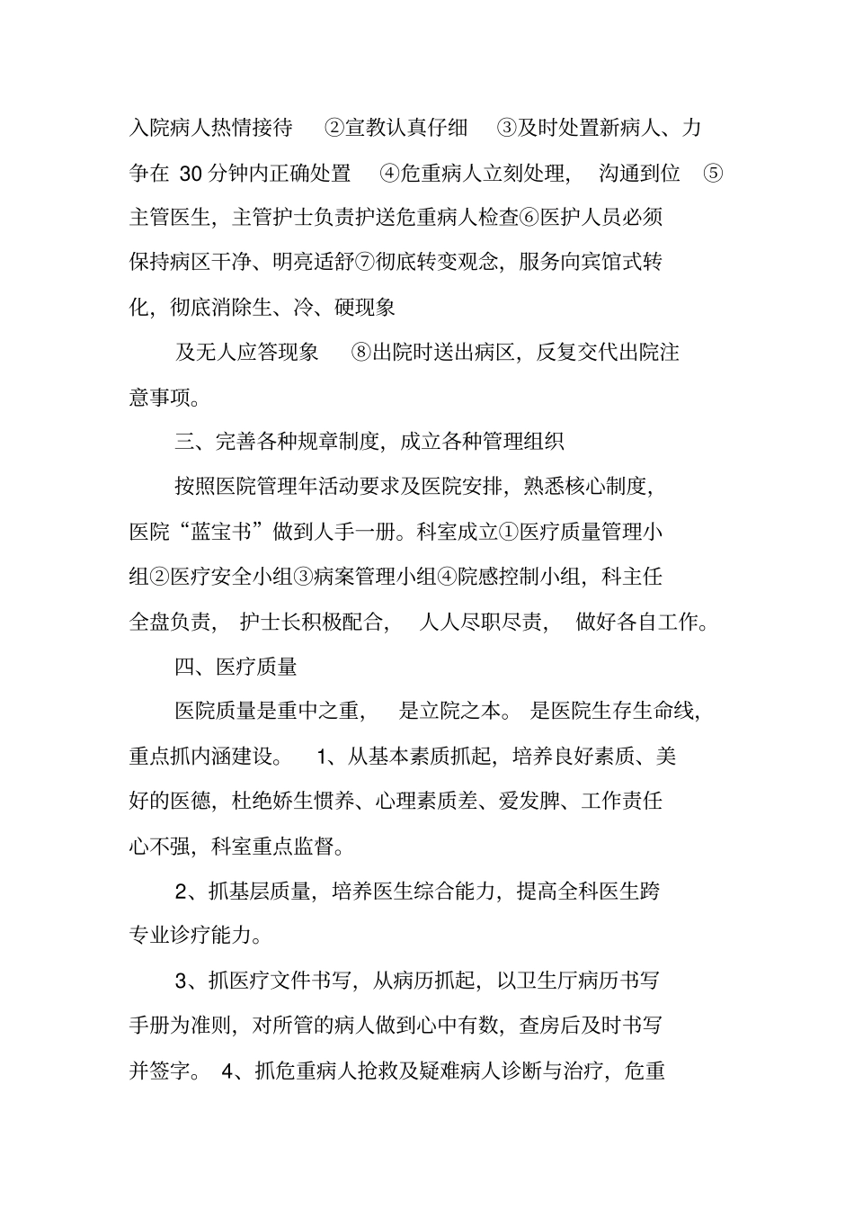 医院科主任工作计划_第2页
