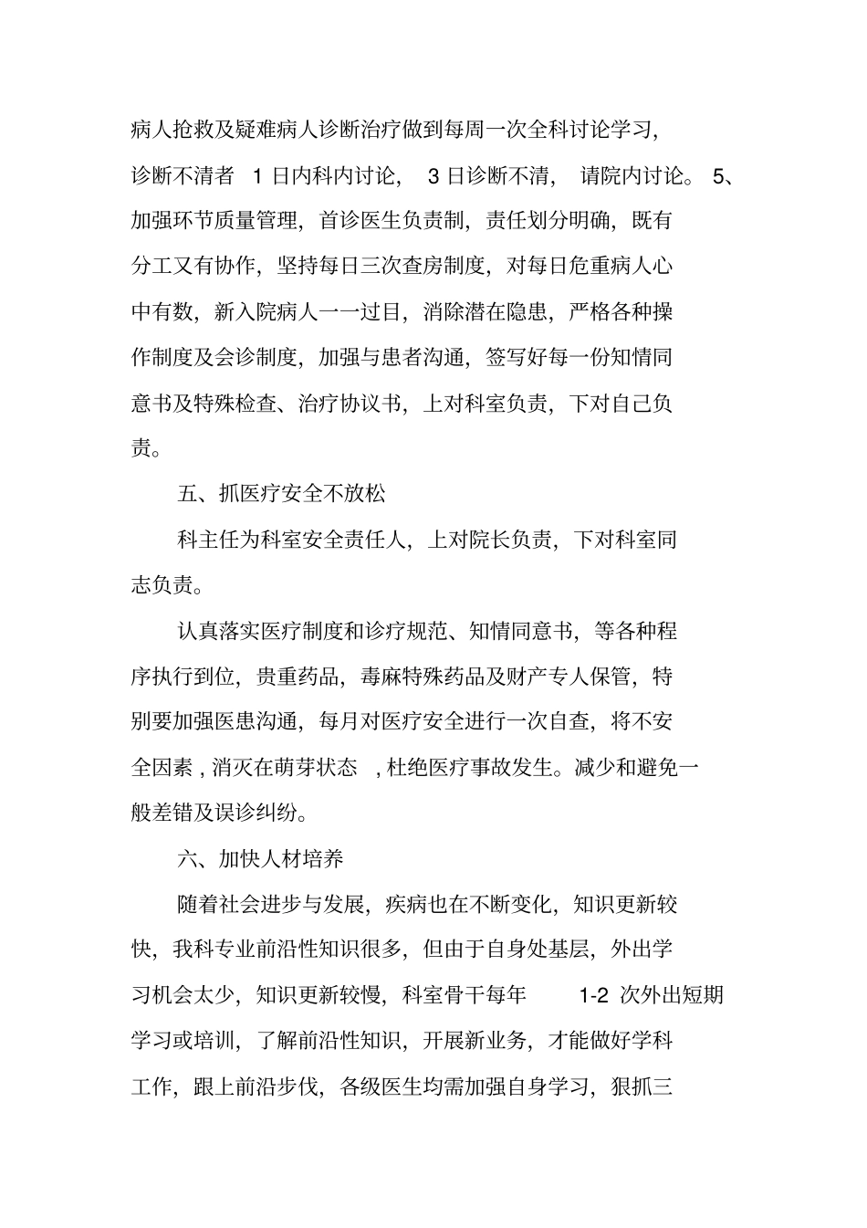 医院科主任工作计划_第3页