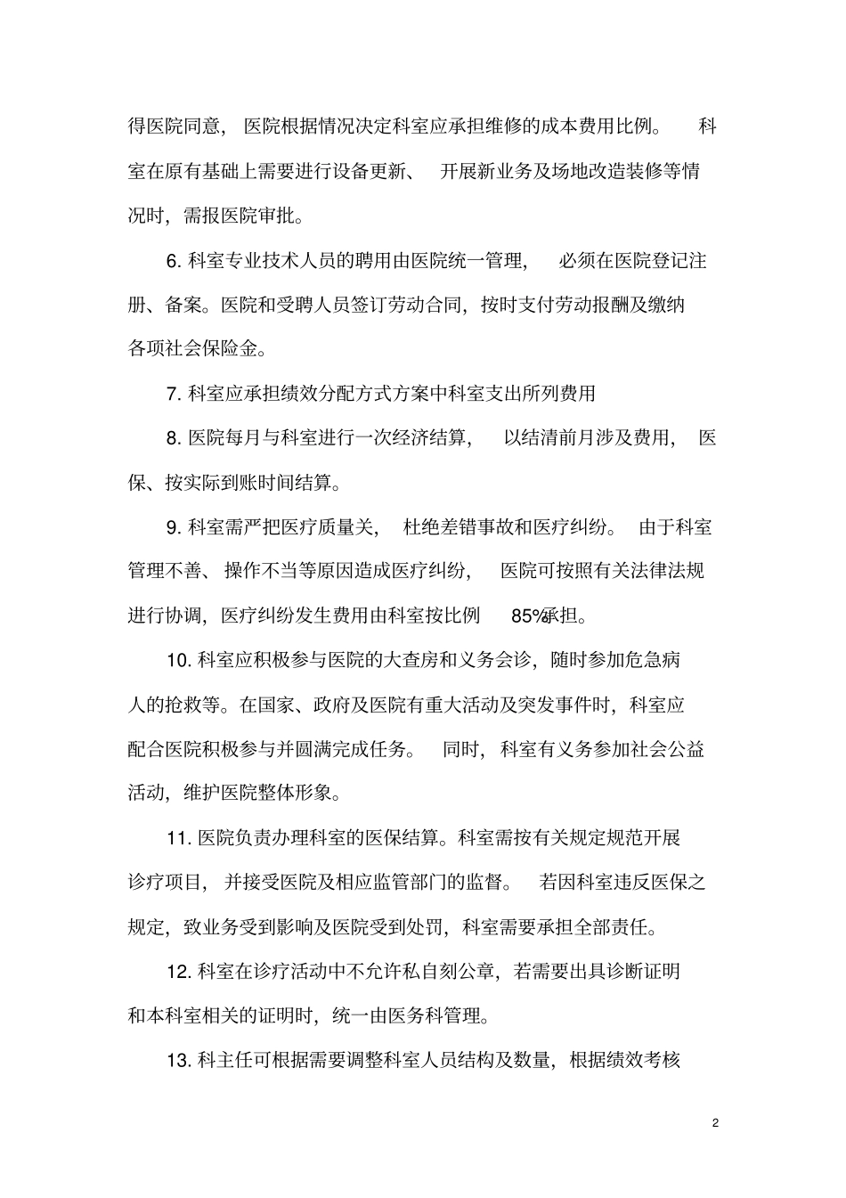 医院科室2015目标管理责任书_第2页