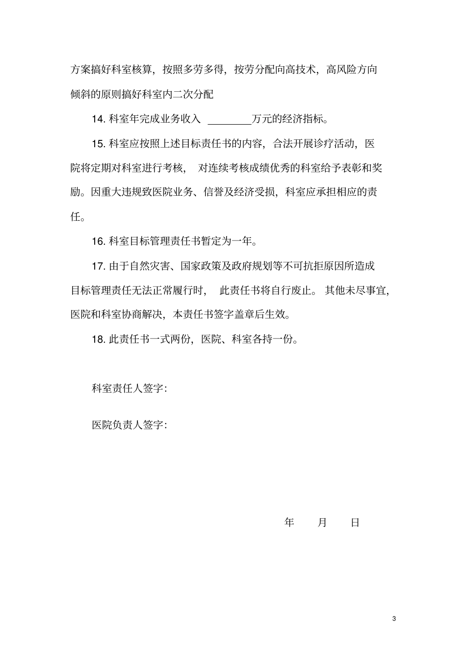 医院科室2015目标管理责任书_第3页