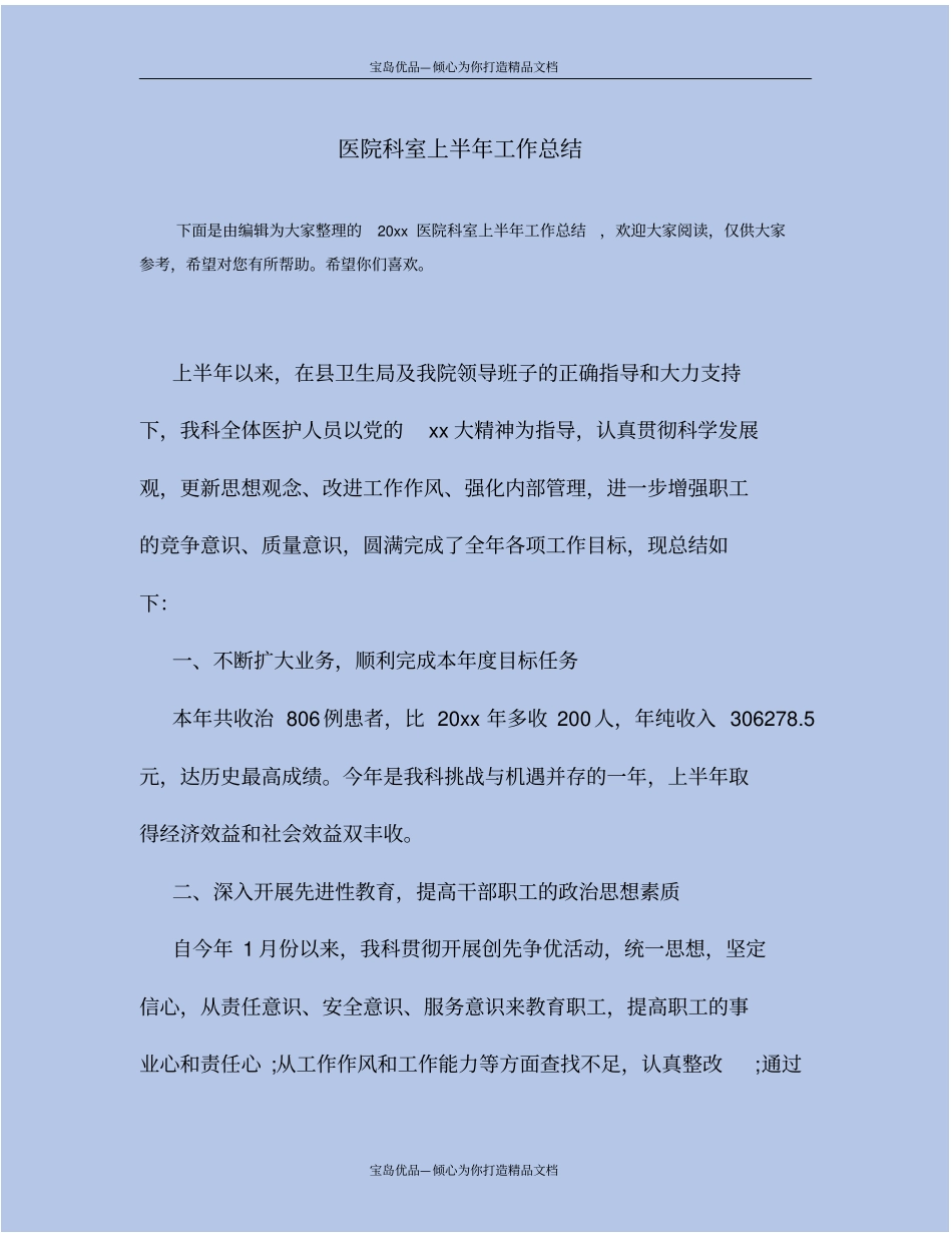 医院科室上半年工作总结_第2页