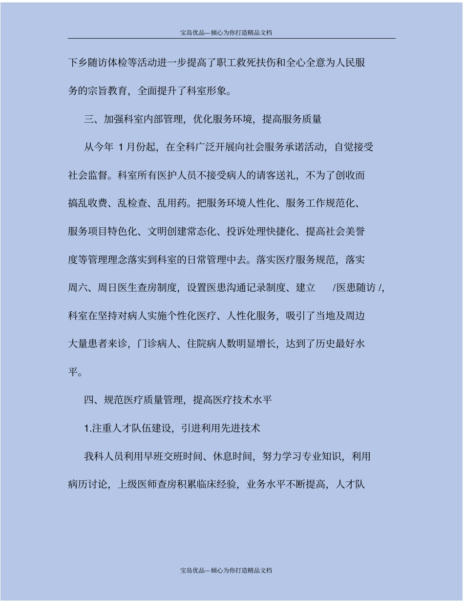 医院科室上半年工作总结_第3页