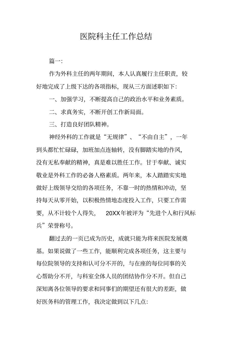 医院科主任工作总结_第1页