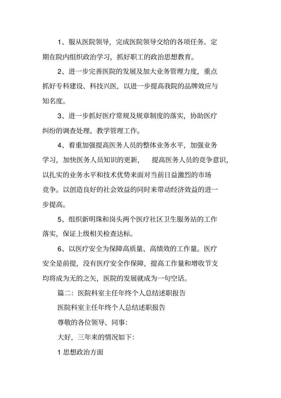 医院科主任工作总结_第2页
