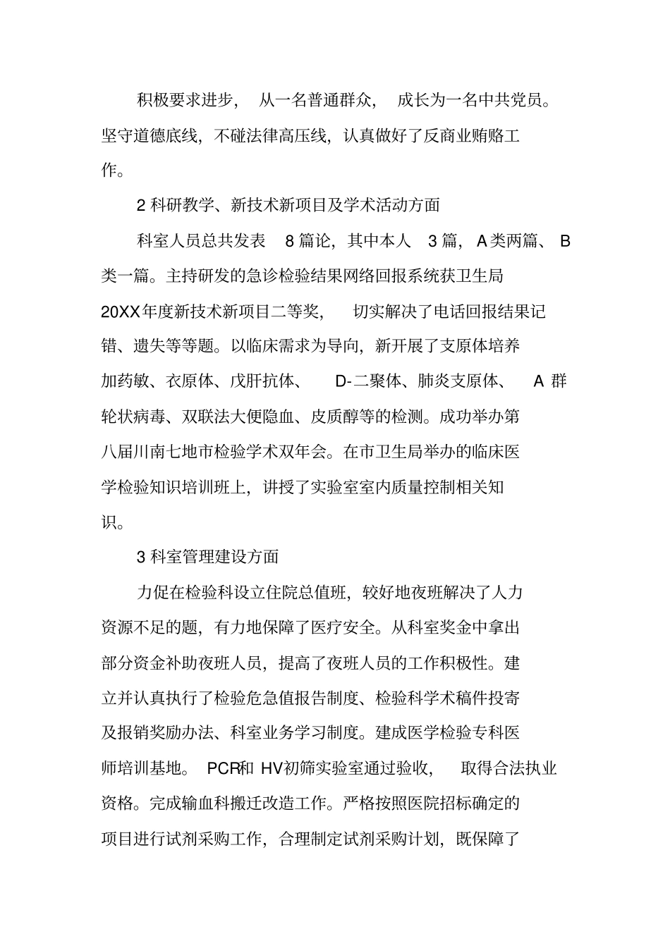 医院科主任工作总结_第3页