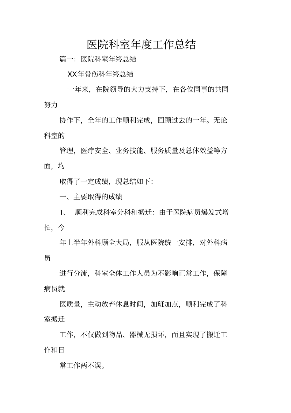 医院科室年工作总结_第1页