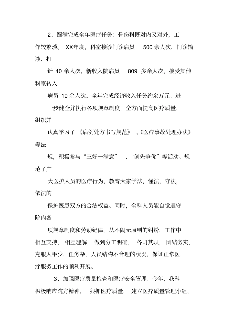 医院科室年工作总结_第2页
