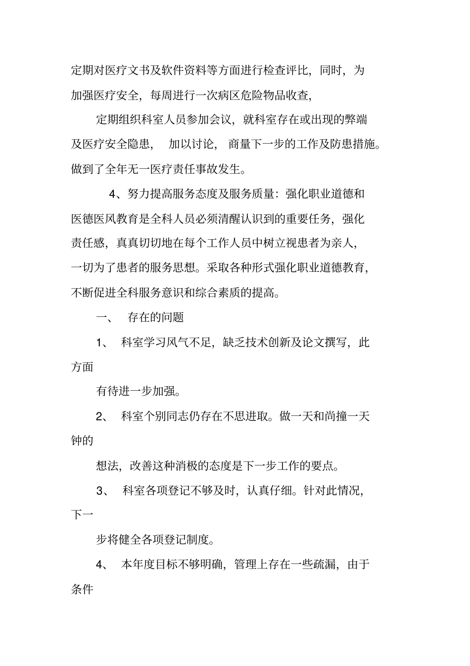 医院科室年工作总结_第3页
