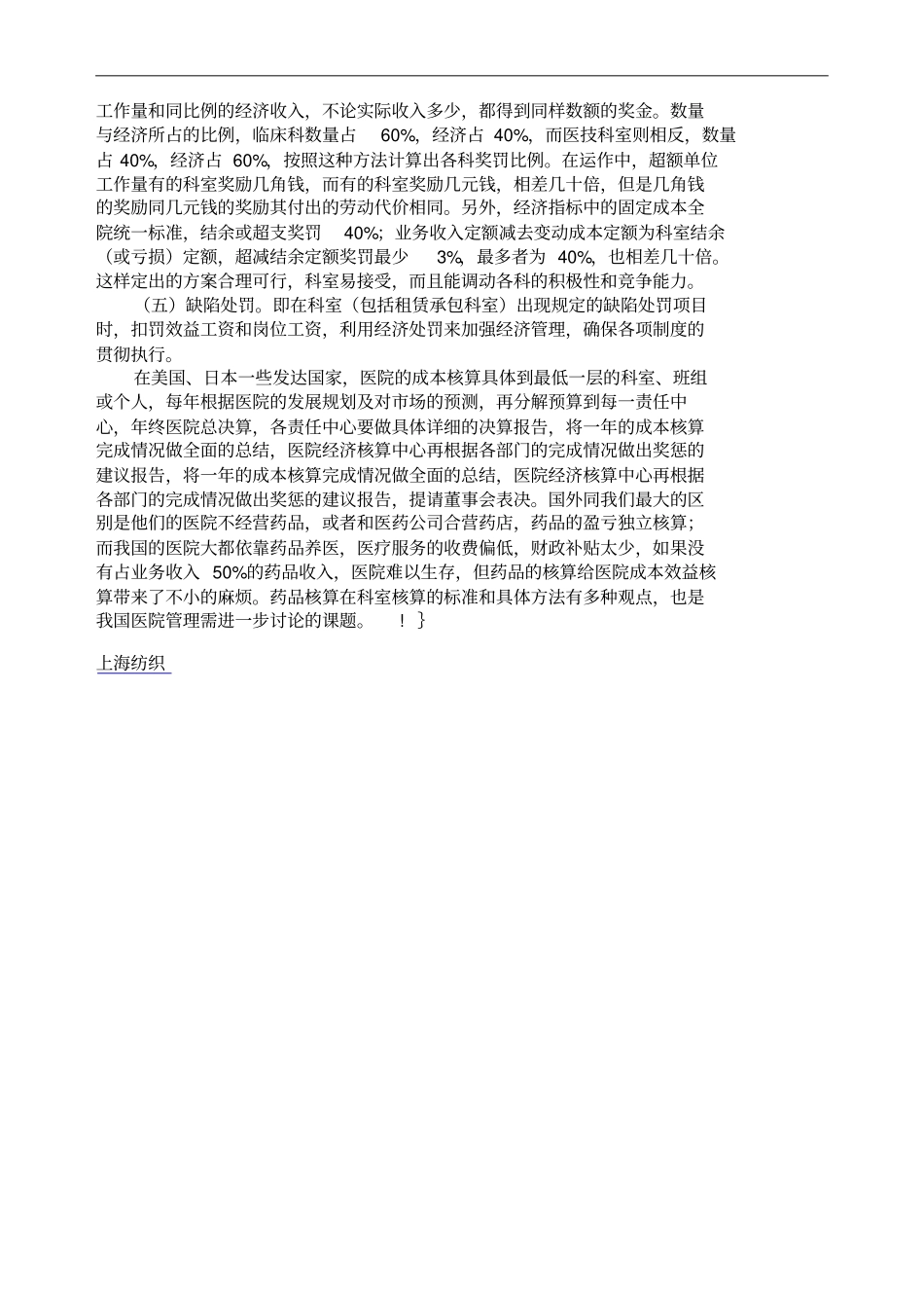 医院科室成本核算的内容归集等具体核算方法_第3页