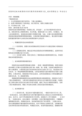 医院科室成本核算的内容归集等具体核算方法
