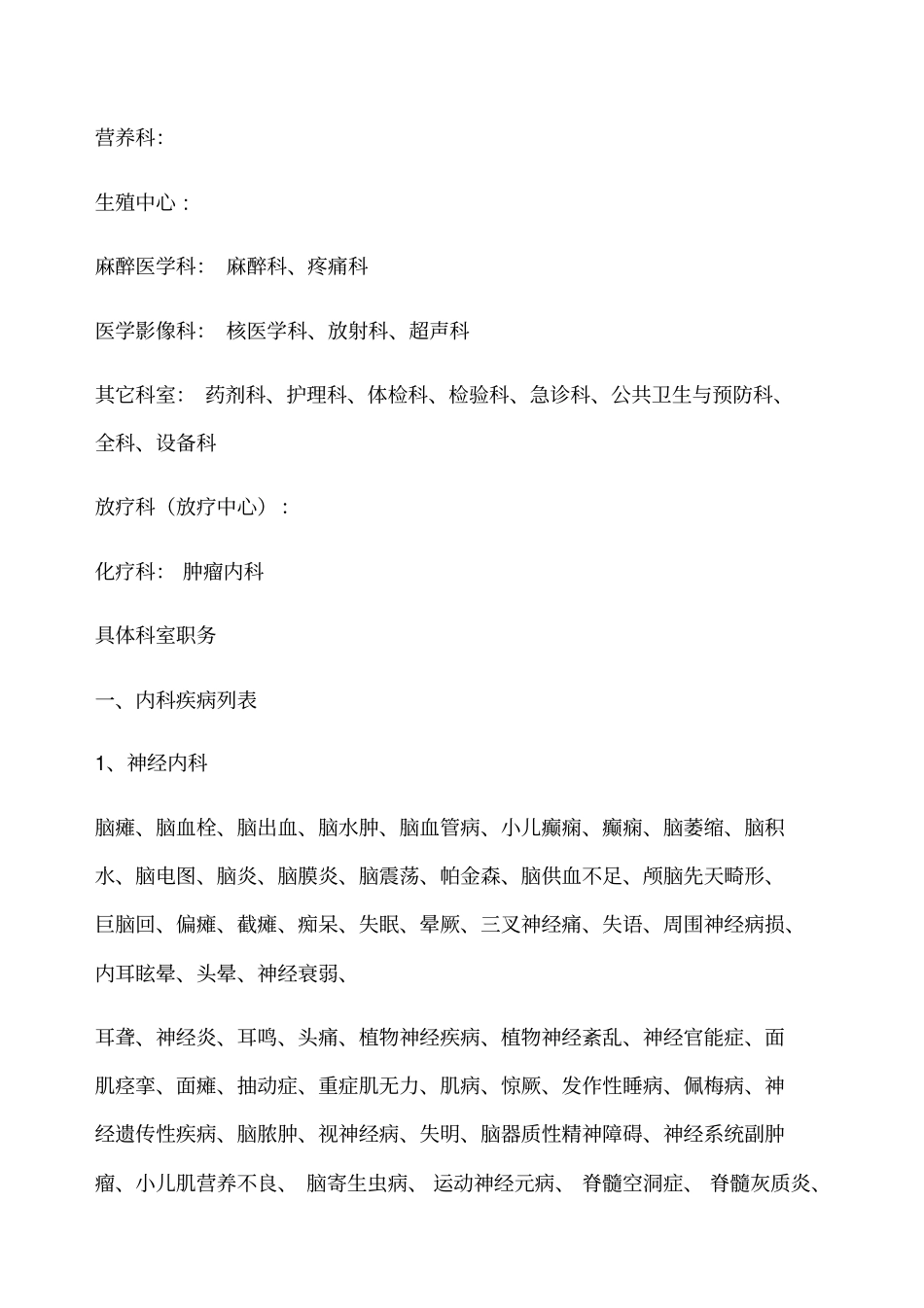 医院科室分类_第2页