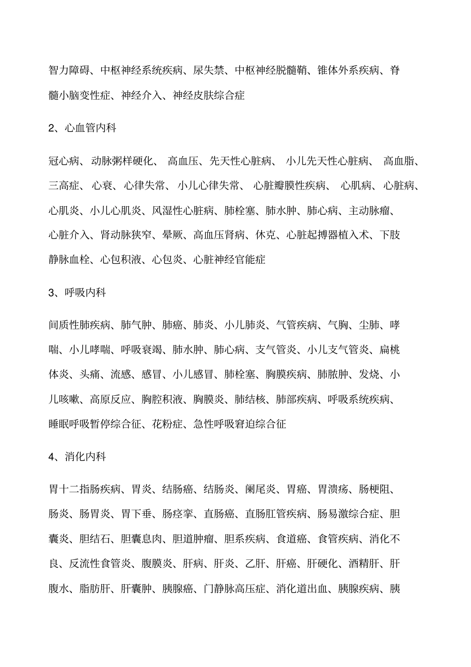 医院科室分类_第3页