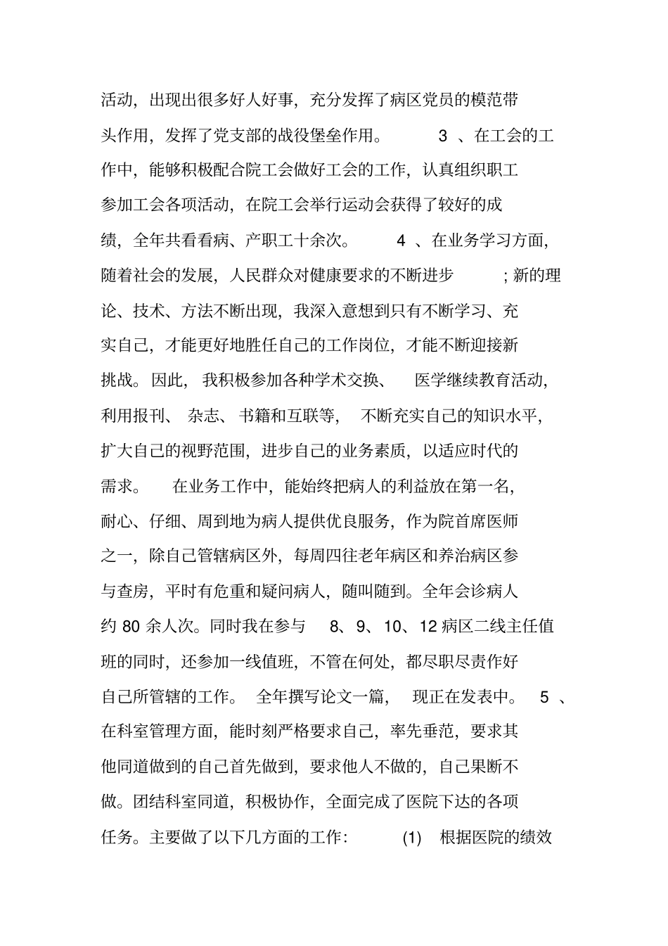 医院科主任述职述廉报告_第2页