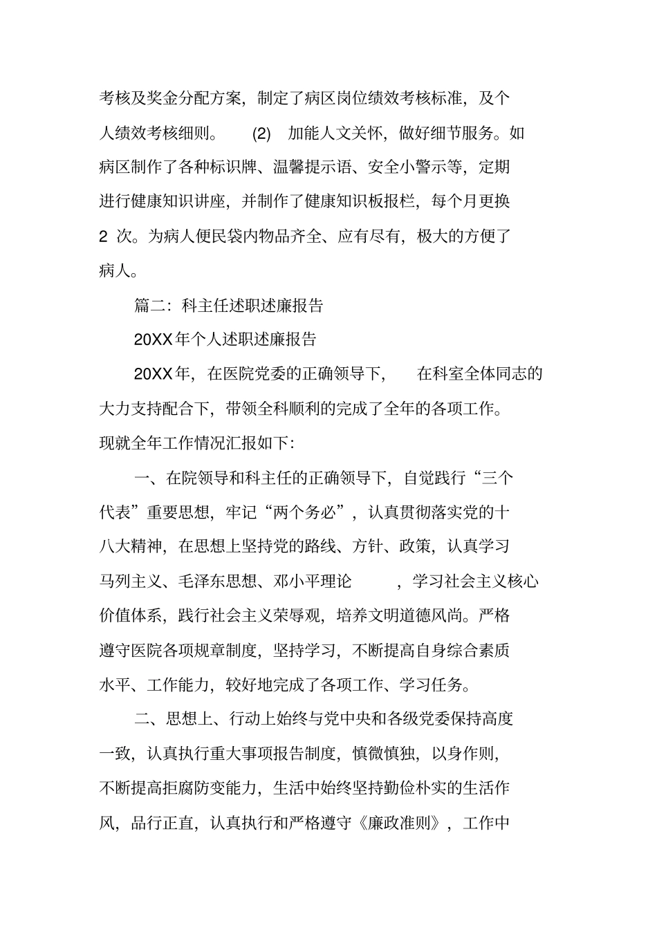 医院科主任述职述廉报告_第3页