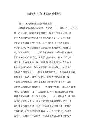 医院科主任述职述廉报告
