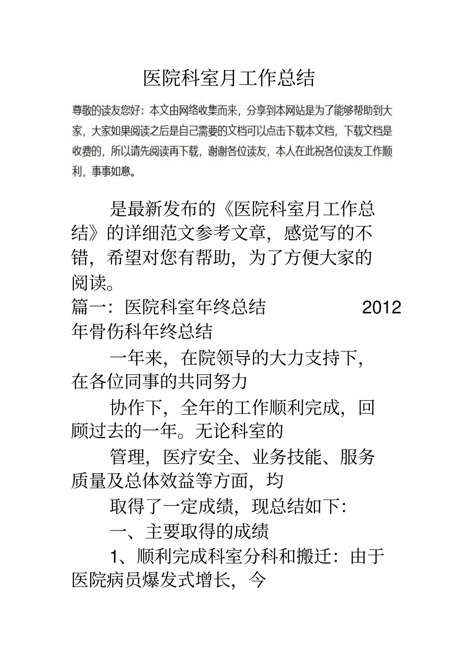 医院科室月工作总结_第1页