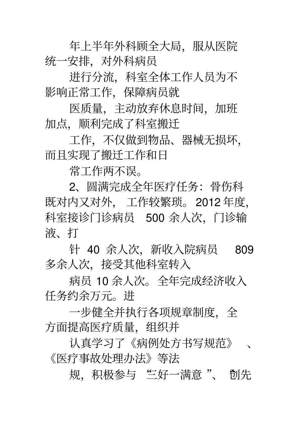 医院科室月工作总结_第2页