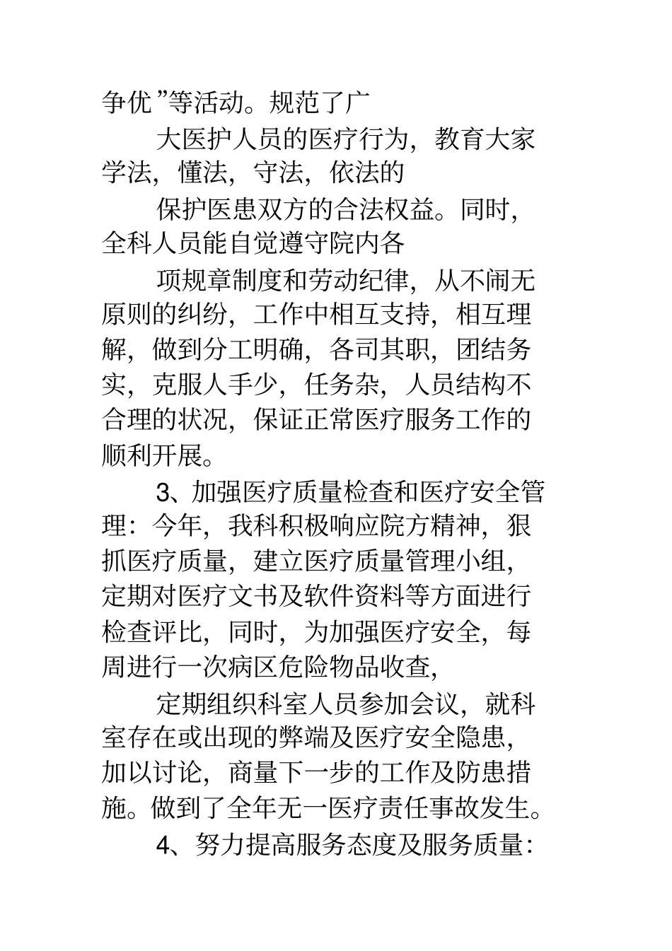 医院科室月工作总结_第3页