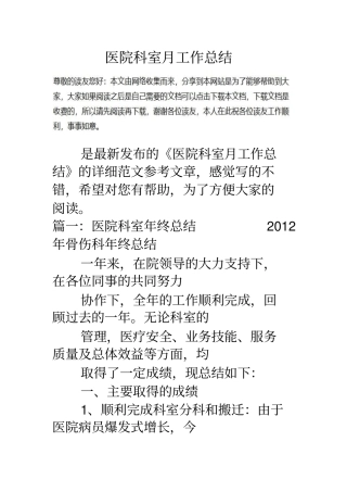 医院科室月工作总结