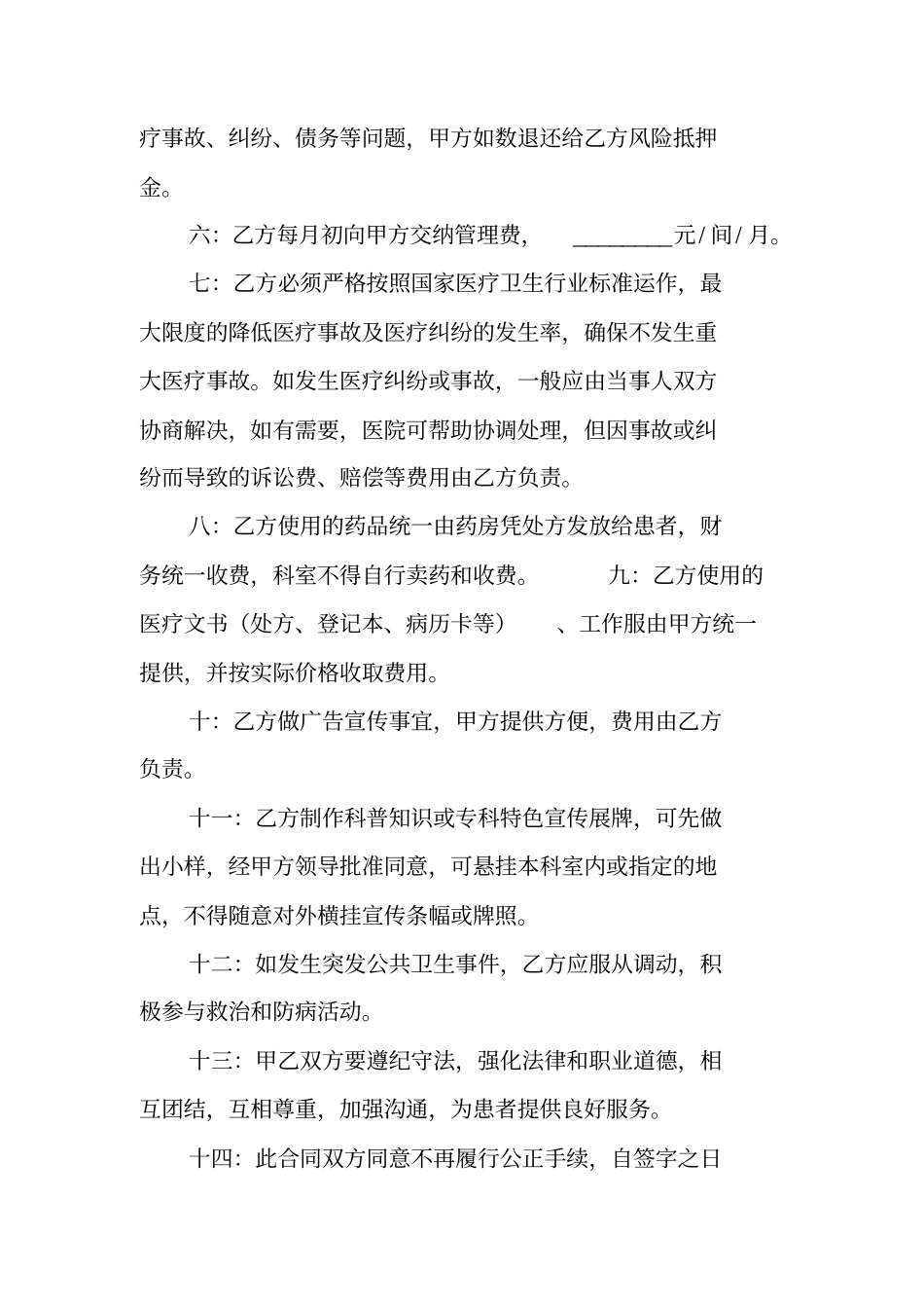 医院科室合作协议书_第2页
