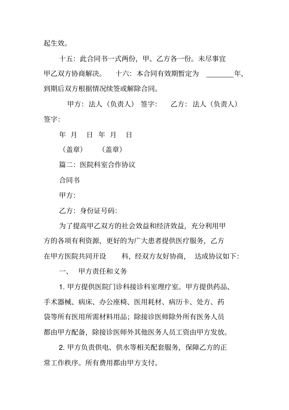医院科室合作协议书_第3页