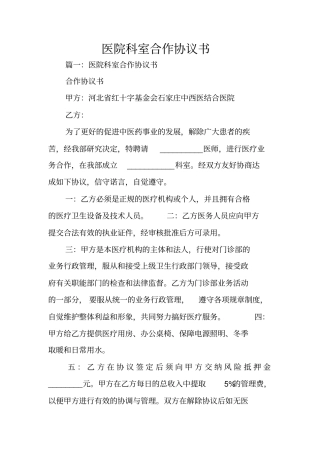 医院科室合作协议书