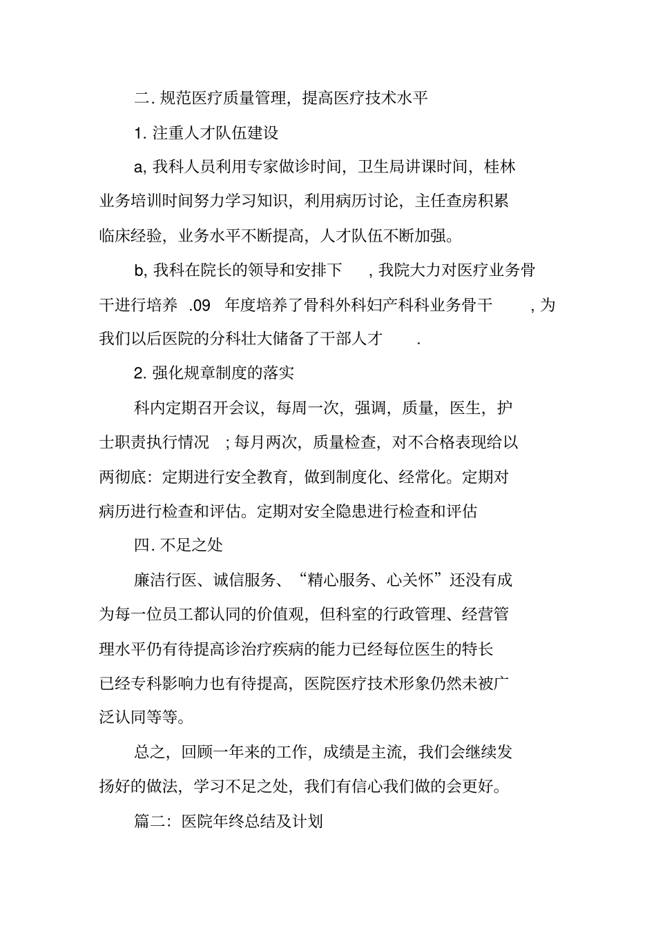 医院科室工作总结,工作计划_第2页