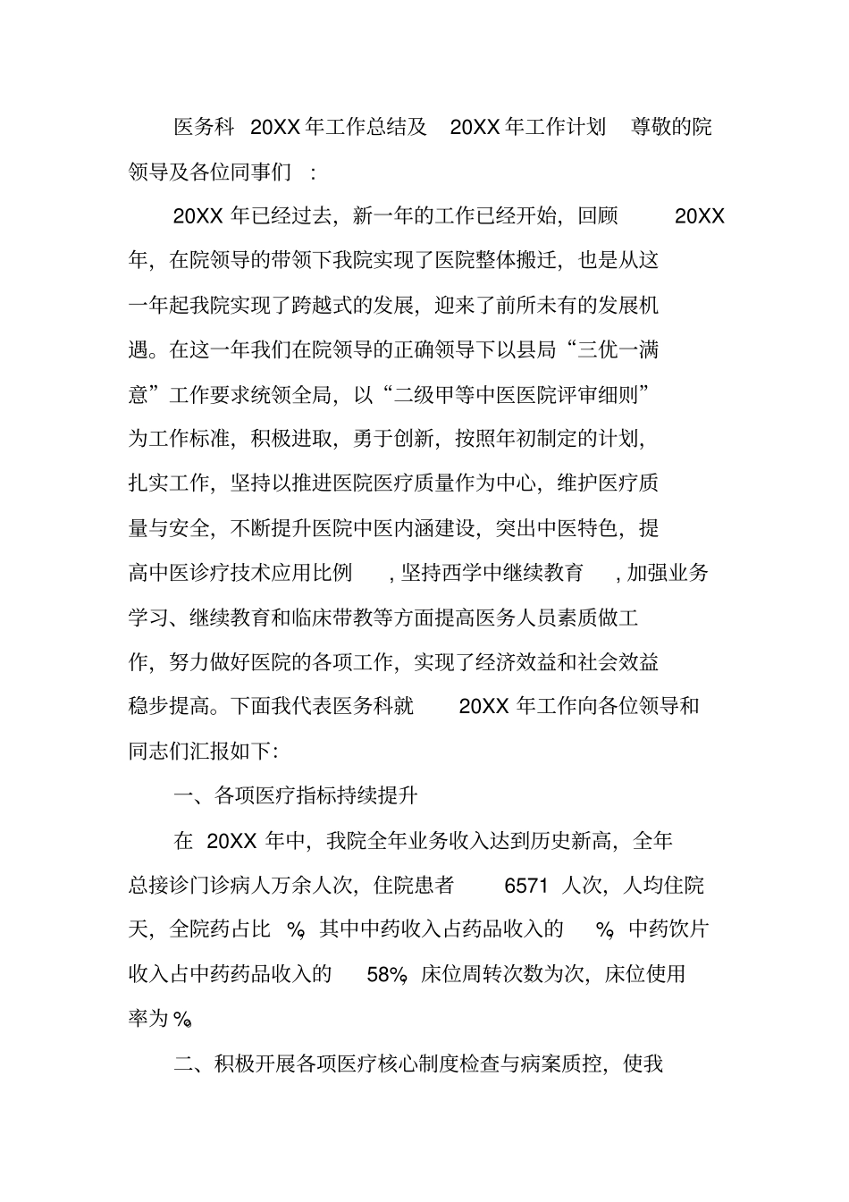 医院科室工作总结,工作计划_第3页