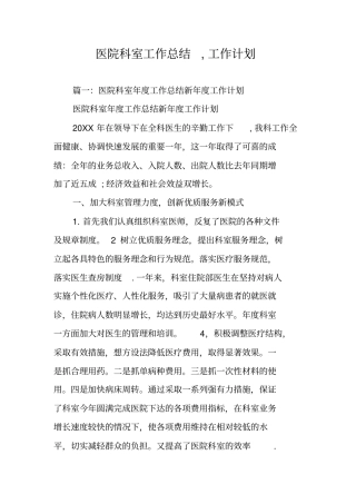 医院科室工作总结,工作计划