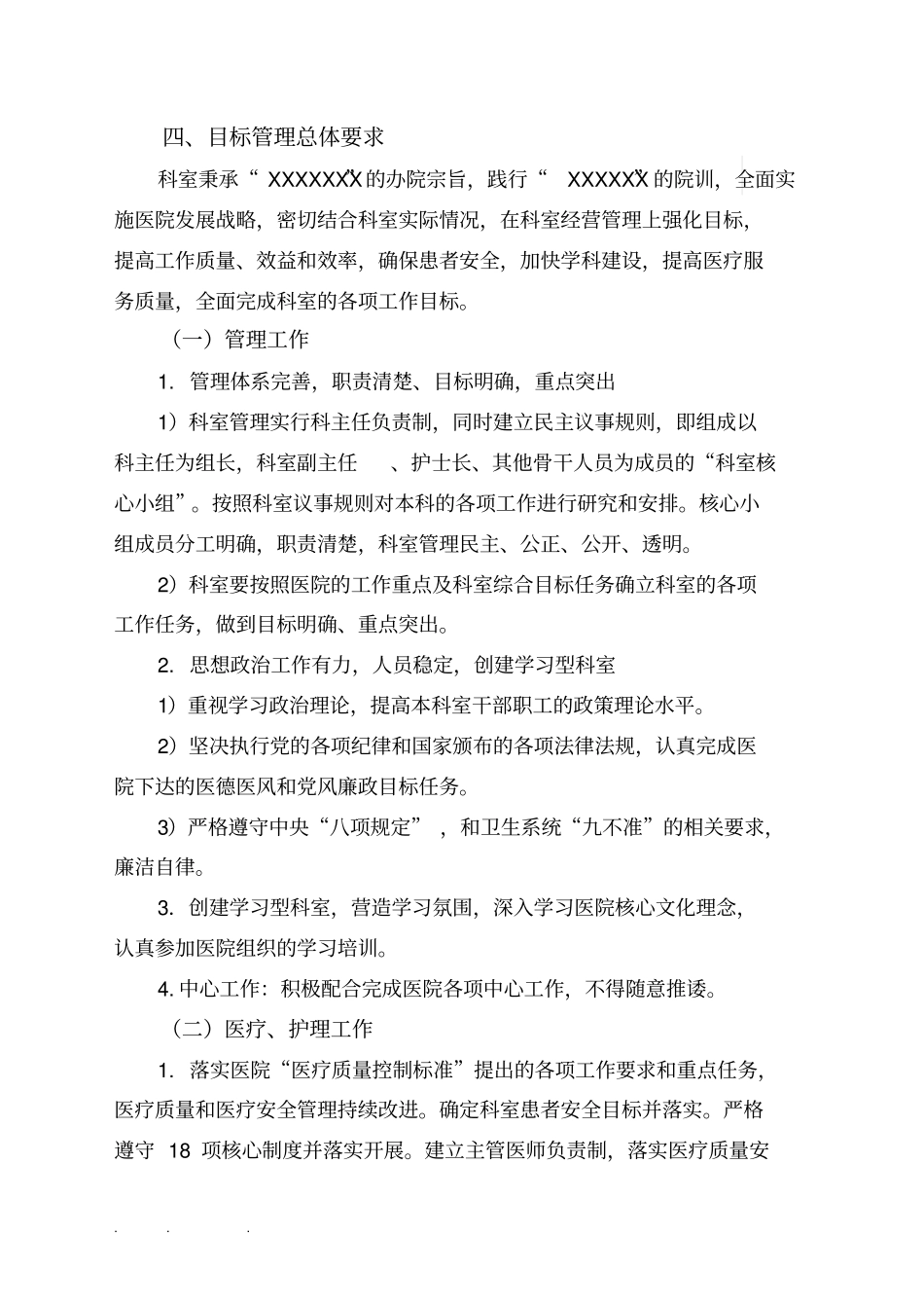 医院科室主任目标责任书临床科室_第3页