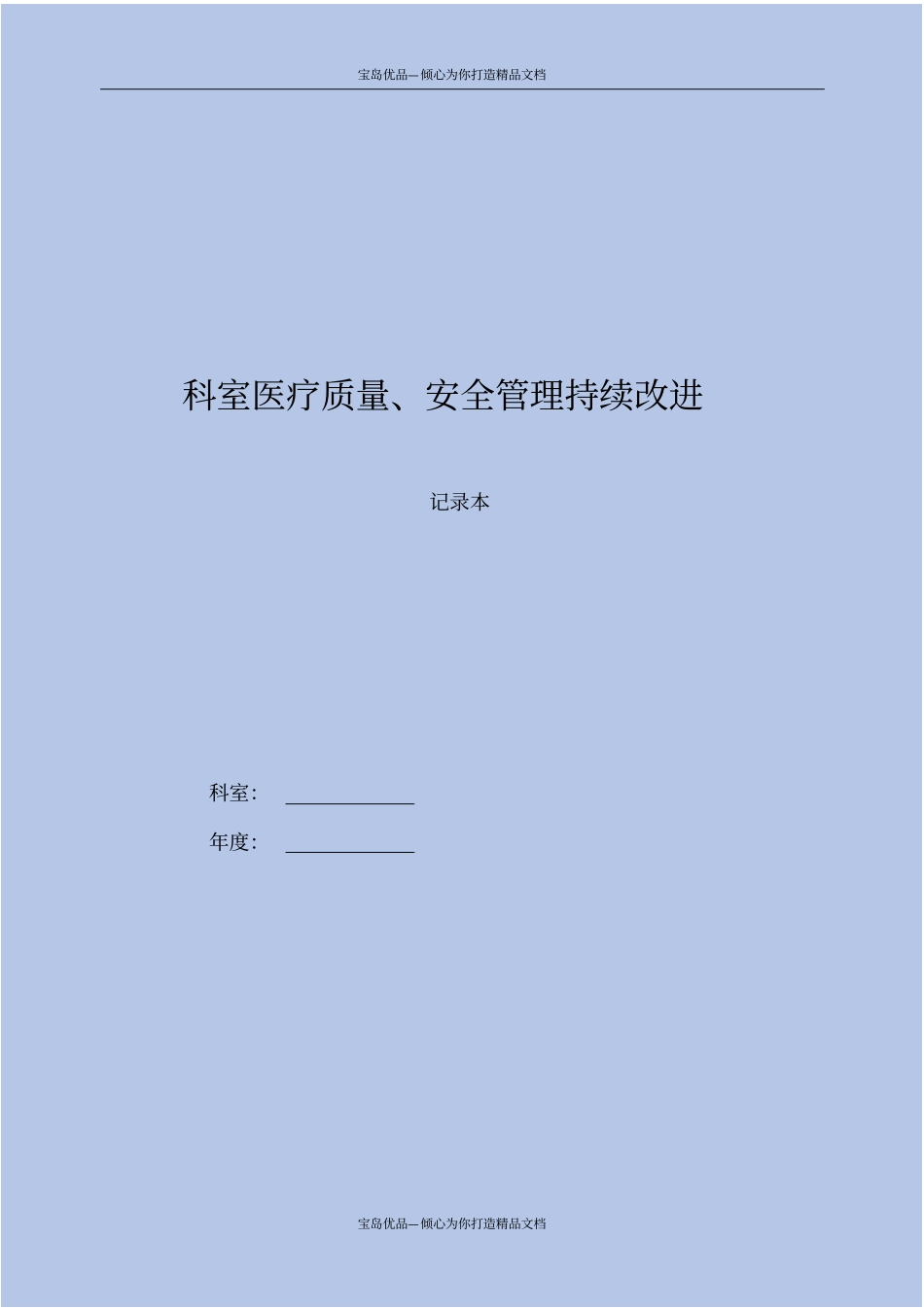 医院科室质控月度计划表_第2页