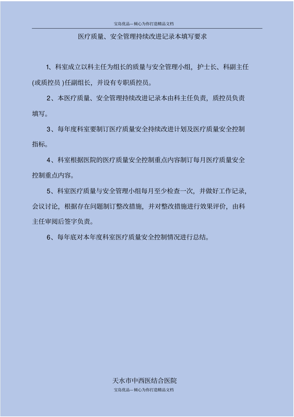 医院科室质控月度计划表_第3页