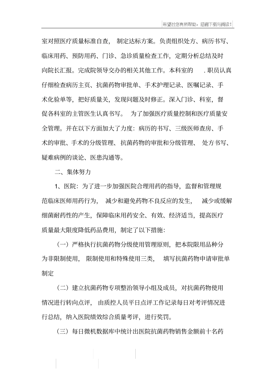 医院科室质控工作总结_第2页