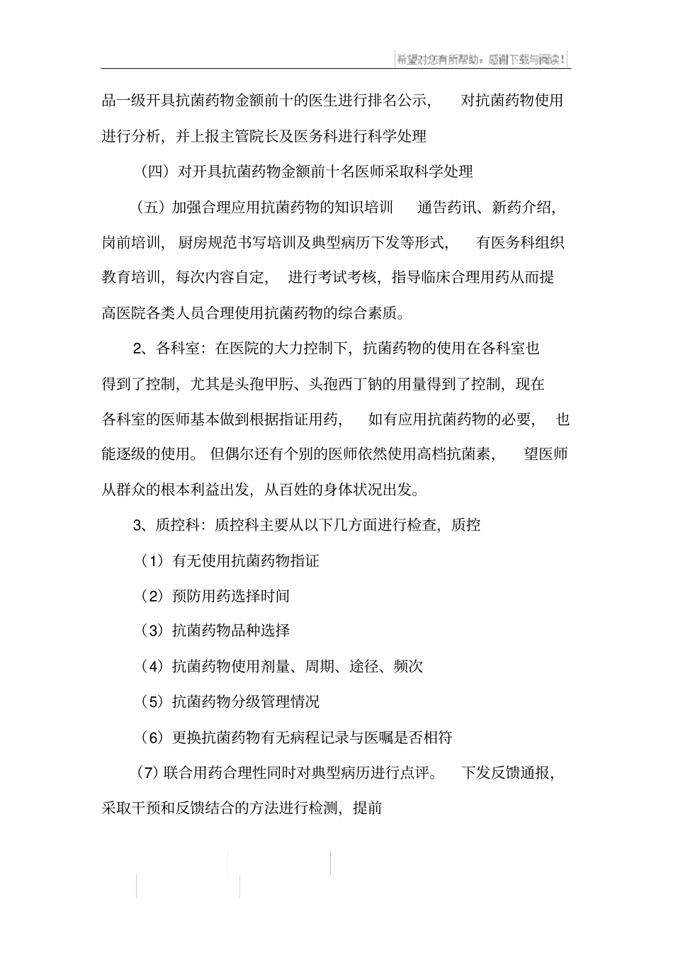 医院科室质控工作总结_第3页