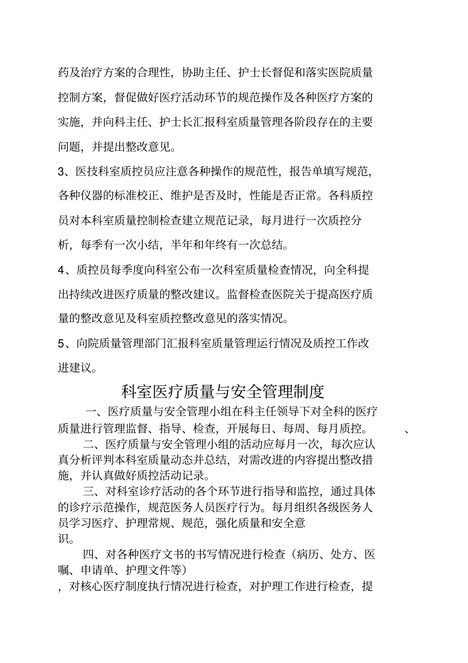 医院科室质量与安全管理小组工作记录本目录_第3页