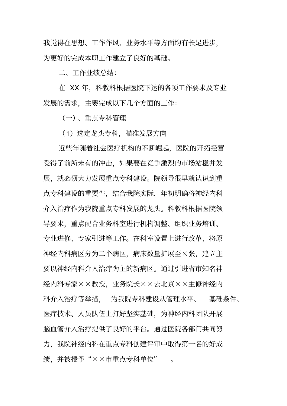 医院科教科科长述职报告_第2页