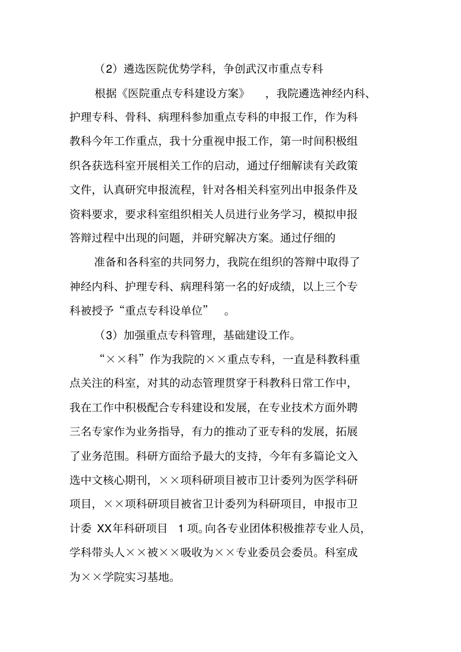 医院科教科科长述职报告_第3页