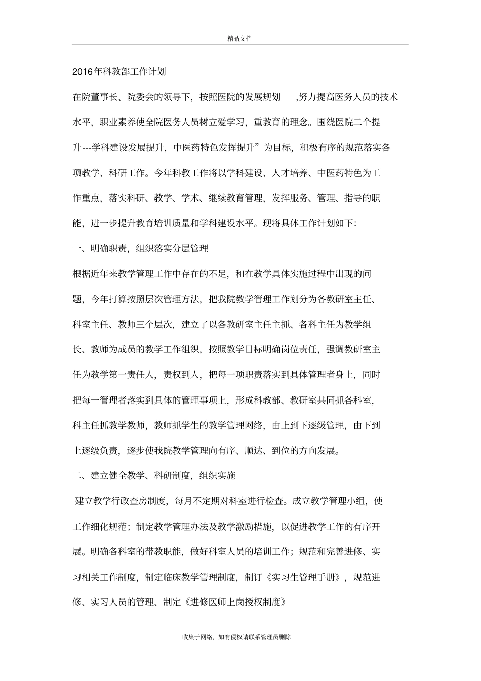 医院科教科工作内容培训资料_第2页