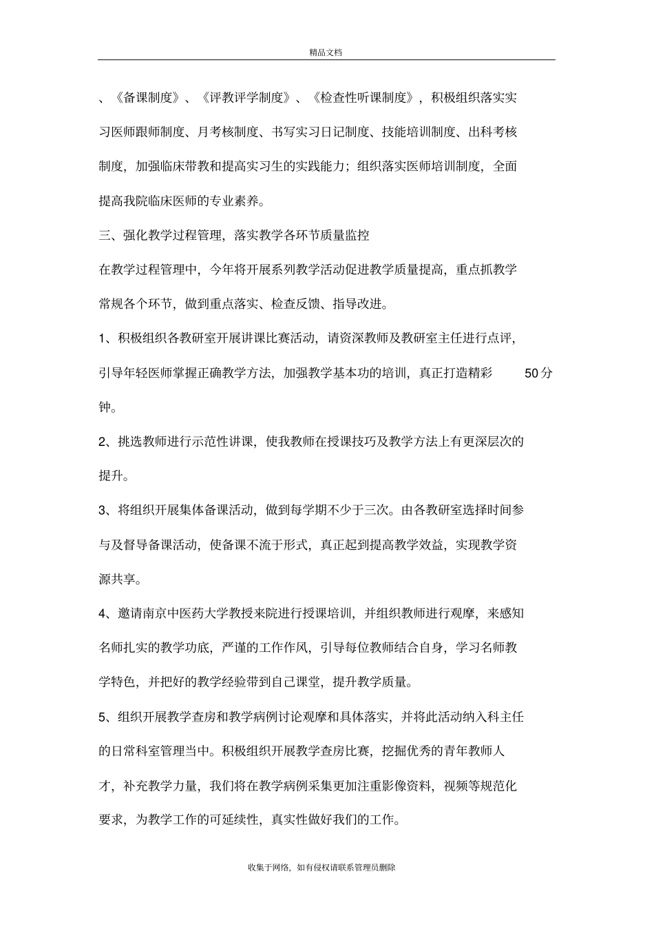 医院科教科工作内容培训资料_第3页