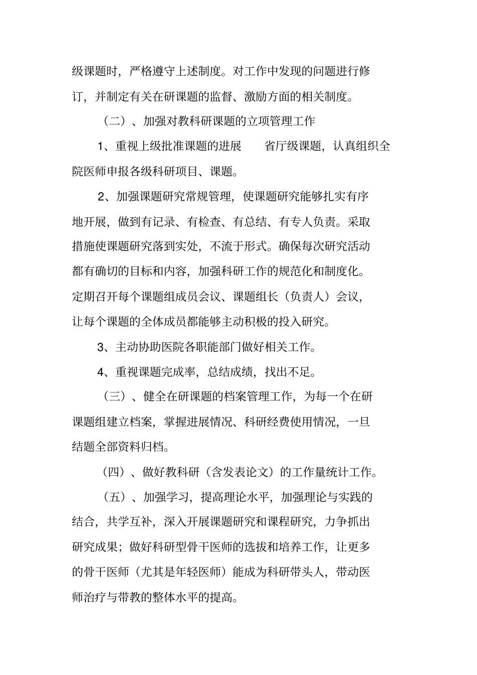 医院科研工作计划_第2页
