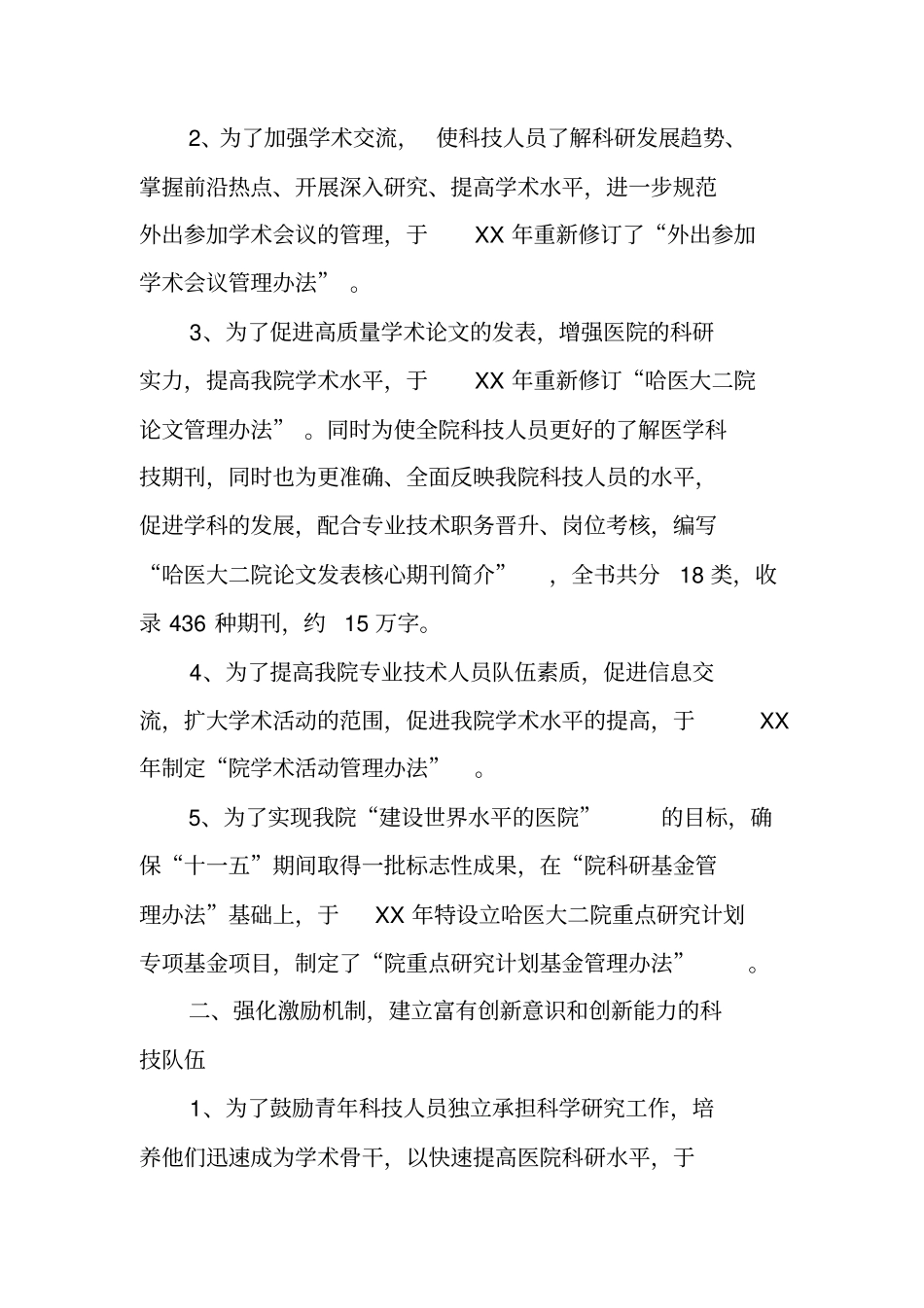 医院科研工作总结_第2页