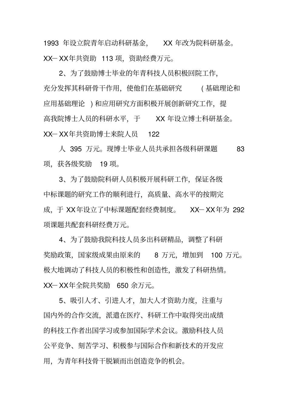 医院科研工作总结_第3页