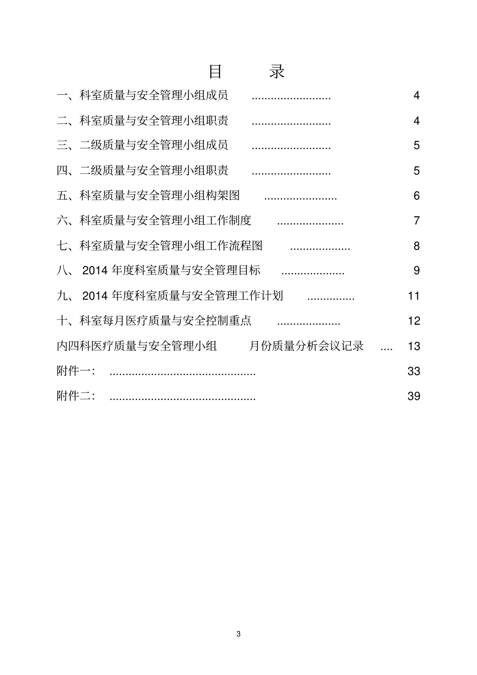 医院科室质量与安全管理和持续改进记录册_第3页