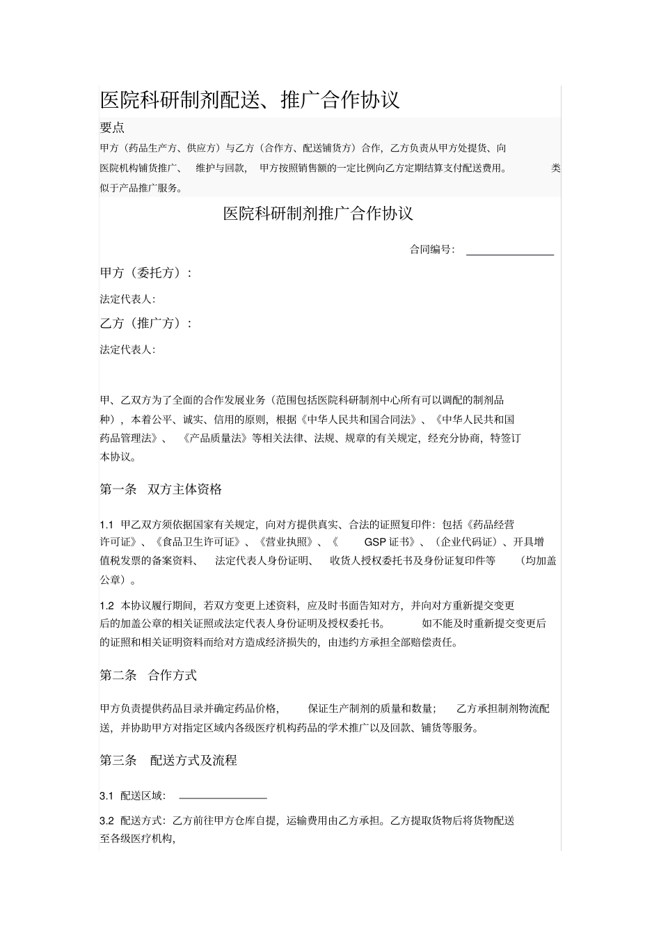 医院科研制剂配送_第1页