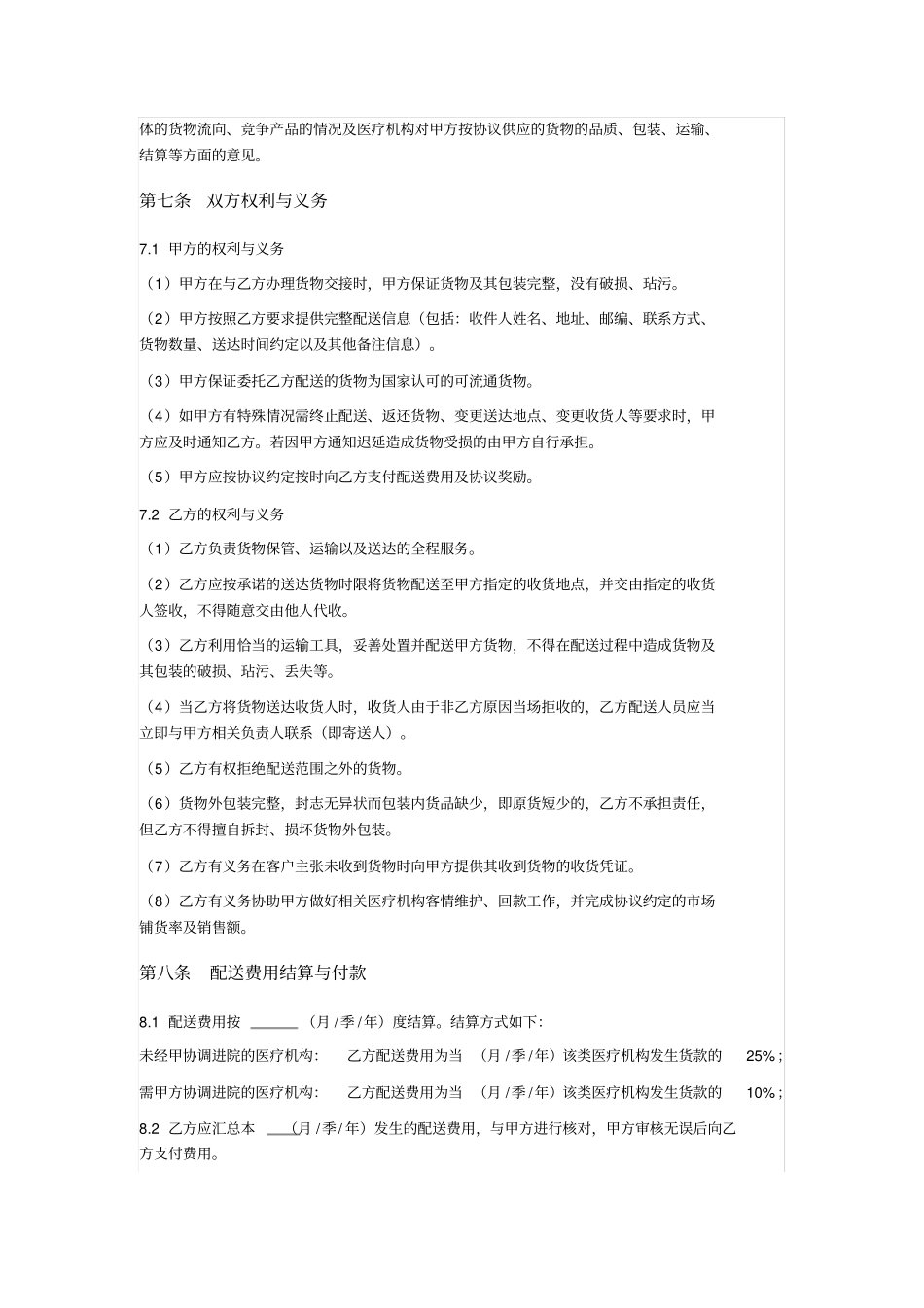 医院科研制剂配送_第3页